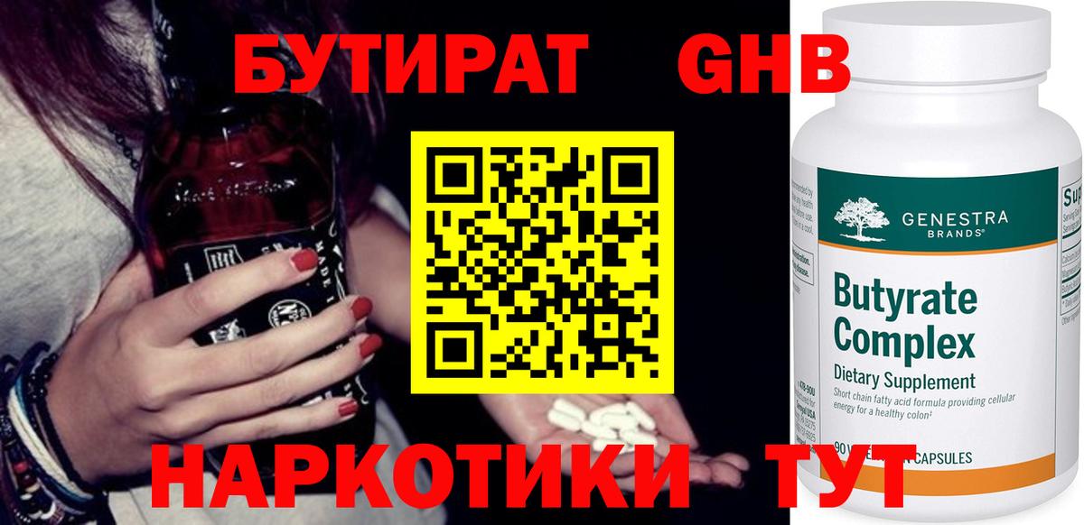 БУТИРАТ BDO 33%  Вход с VPN  Мичуринск 