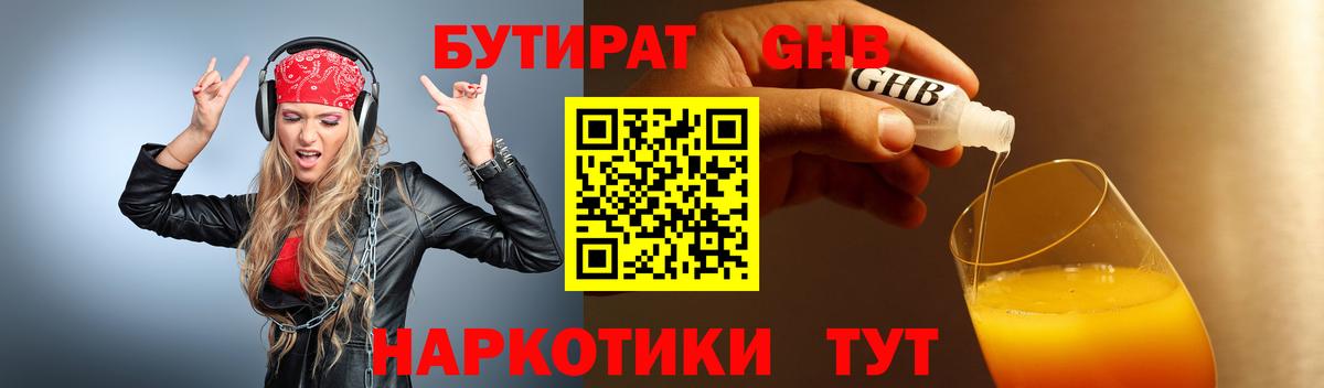 БУТИРАТ 1.4BDO Мичуринск