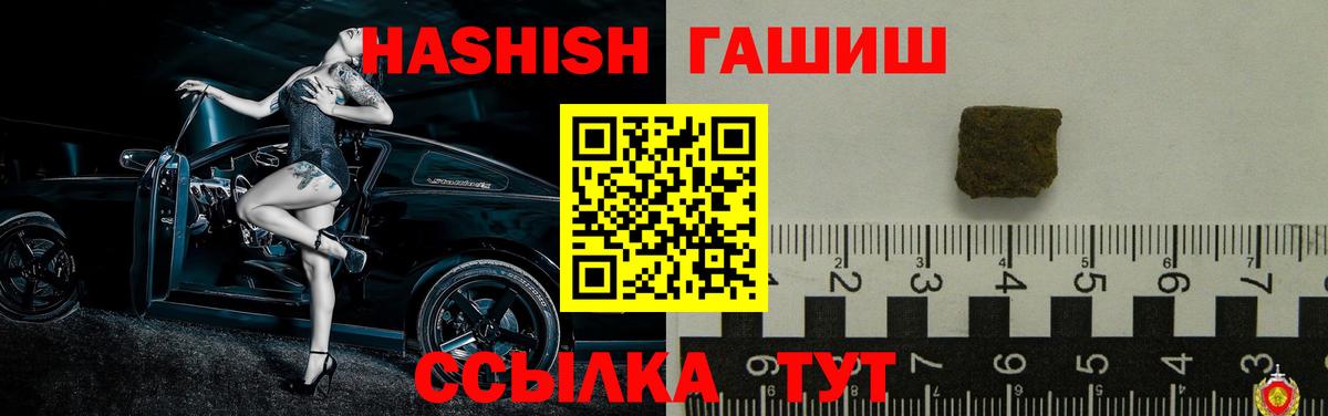 ГАШ гашик Мичуринск