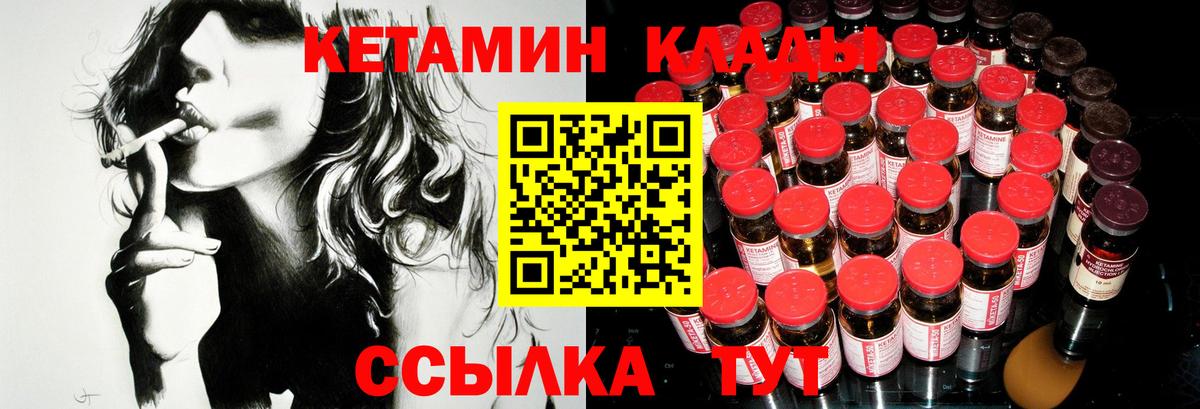 Кетамин ketamine Мичуринск