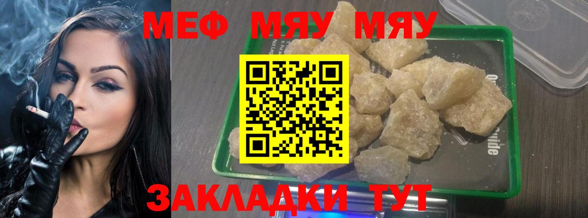 Мефедрон кристаллы Мичуринск