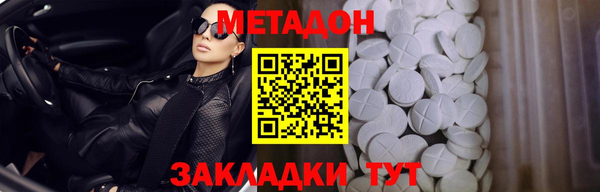 Метадон кристалл Мичуринск